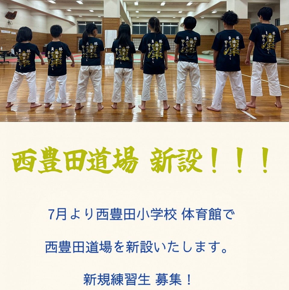 西豊田