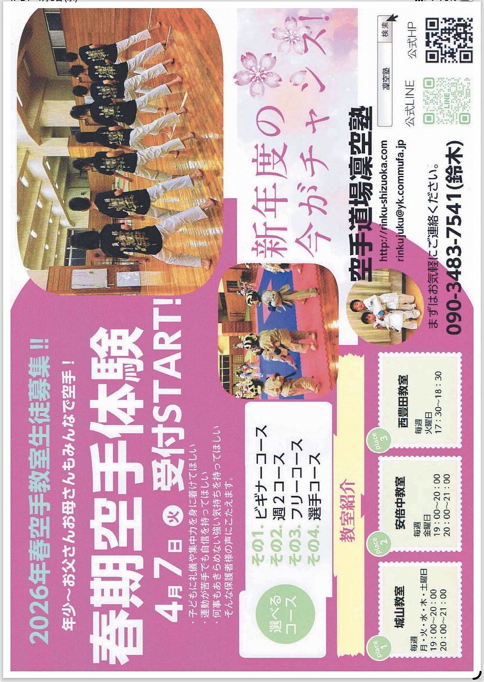 凜空塾無料体験