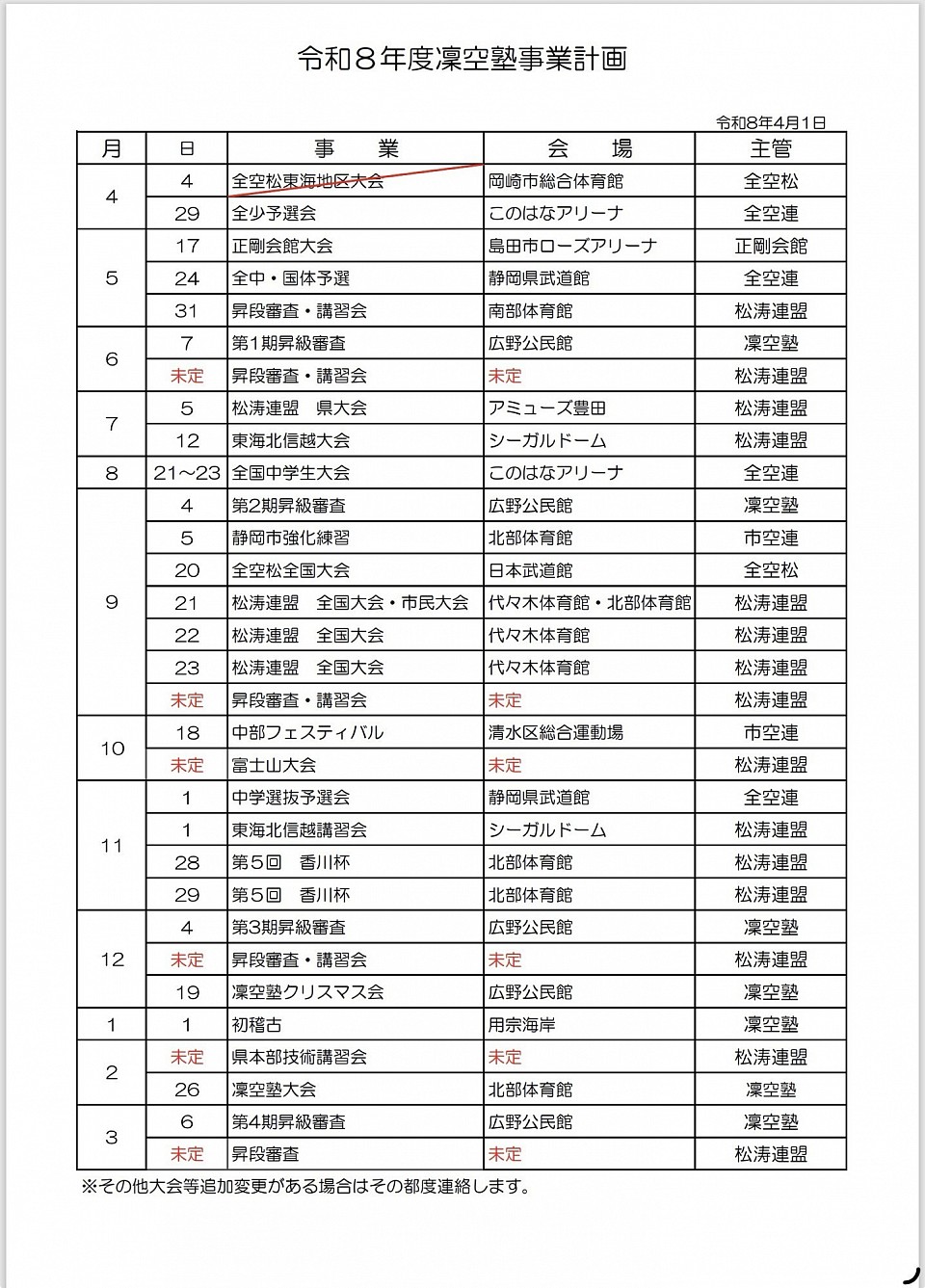 年間予定