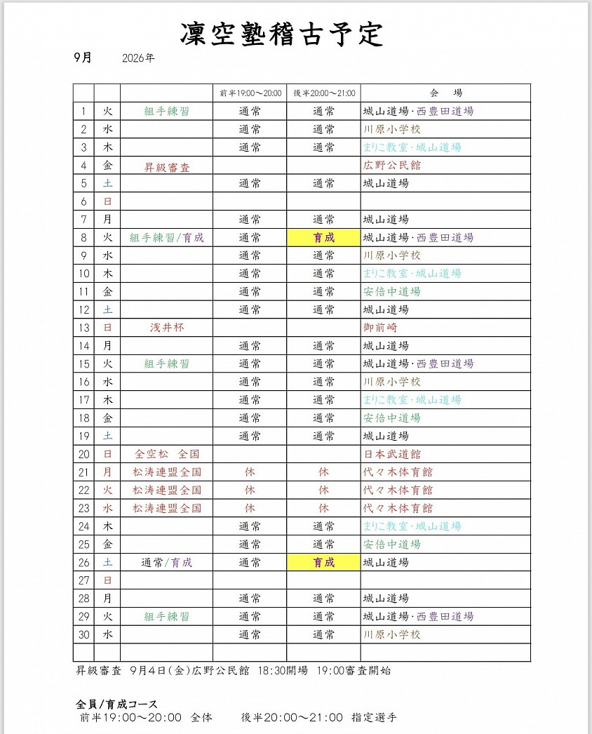 9月
